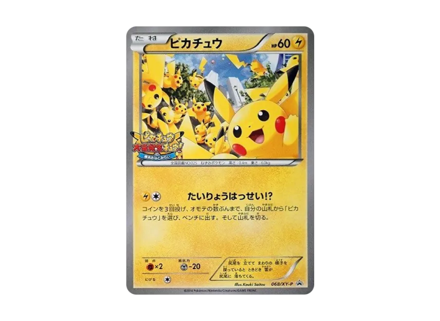 Pikachu : PROMO [XY-P 068/XY-P] ("XY-P Promotional cards")