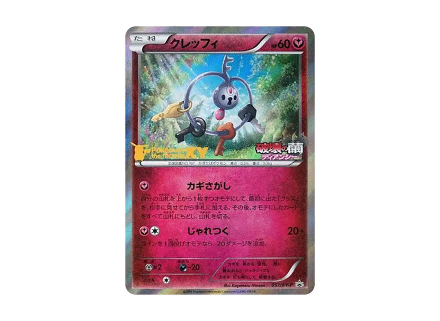Klefki P [XY-P 057] (Promotional Cards "7-Eleven Limited Summer Campaign 2014")