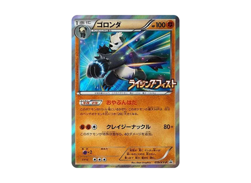 Pangoro P [XY-P 059] (Promotional Cards "Corocoro Ichiban! August 2014 Issue Supplement")