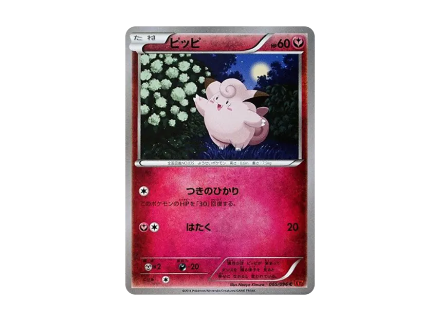 Clefairy C [XY3 065/096] (Expansion Pack "Rising Fist")