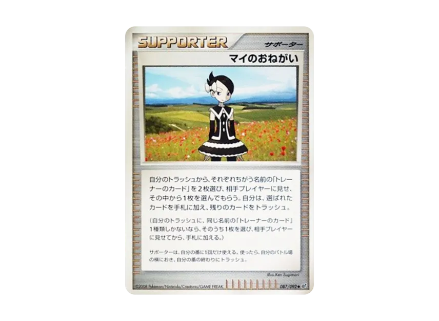 Mai's Request [DP6 087/092] (Expansion Pack "A Fierce Battle")