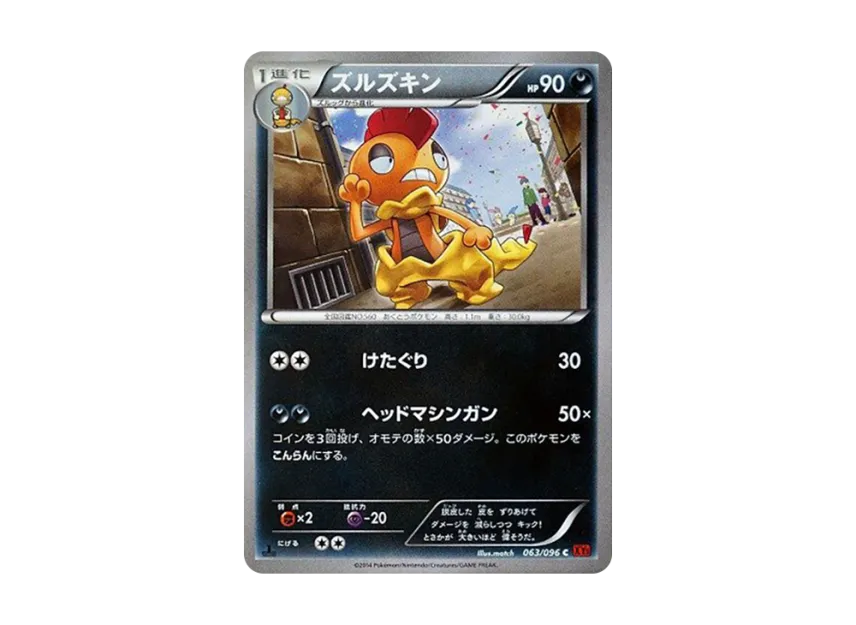 Scrafty C : 1ED [XY3 063/096] (Expansion Pack "Rising Fist")