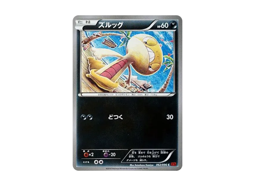 Scraggy C [XY3 062/096] (Expansion Pack "Rising Fist")