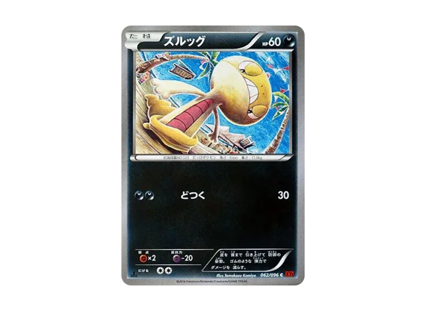 Scraggy C : 1ED [XY3 062/096] (Expansion Pack "Rising Fist")