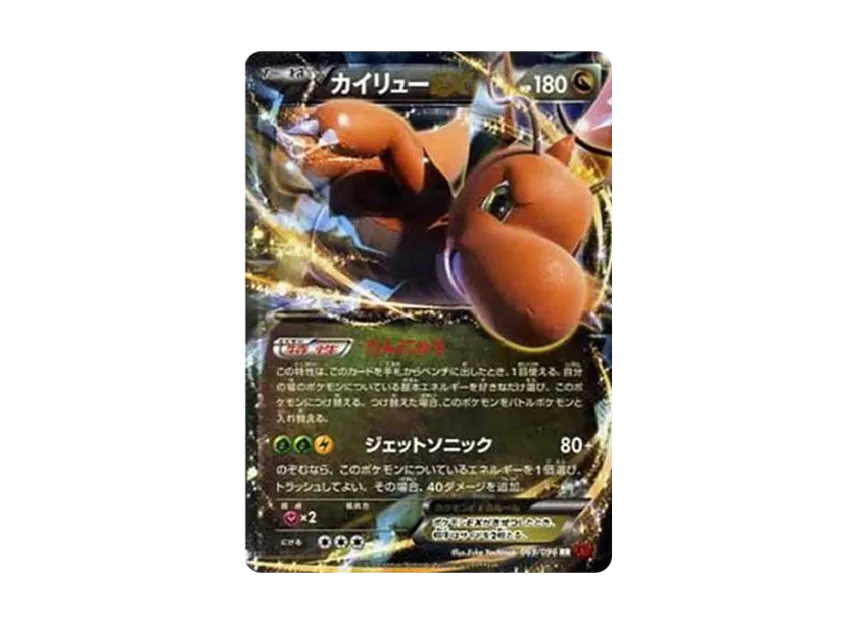 Dragonite EX RR : 1ED [XY3 069/096] (Expansion Pack "Rising Fist")