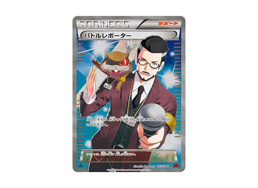 Battle Reporter SR : 1ED [XY3 103/096] (Expansion Pack "Rising Fist")