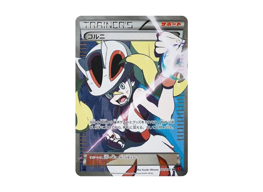 Korrina SR : 1ED [XY3 102/096] (Expansion Pack "Rising Fist")