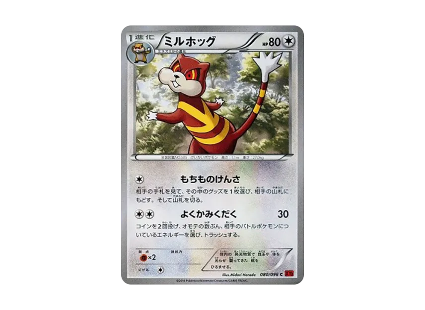 Watchog C [XY3 080/096] (Expansion Pack "Rising Fist")