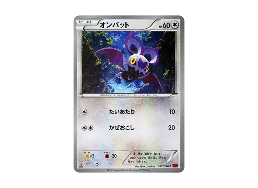 Noibat C : 1ED [XY3 082/096] (Expansion Pack "Rising Fist")