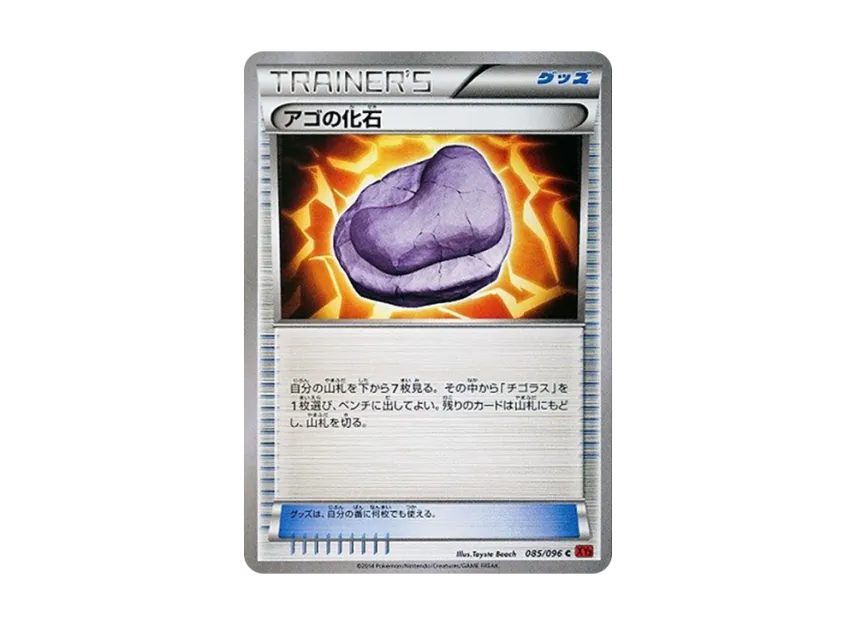 Jaw Fossil C [XY3 085/096] (Expansion Pack "Rising Fist")