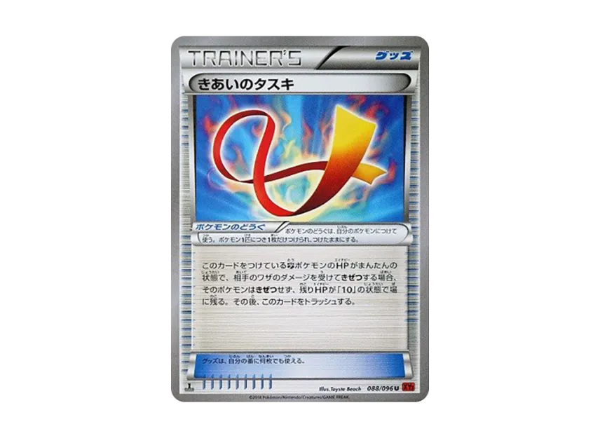 Focus Sash U : 1ED [XY3 088/096] (Expansion Pack "Rising Fist")