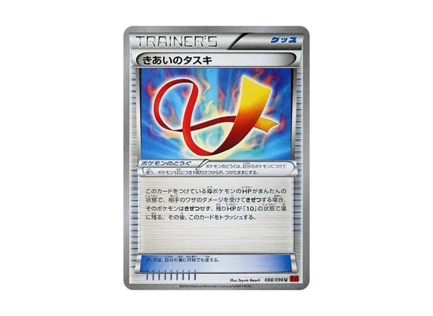 Focus Sash U [XY3 088/096] (Expansion Pack "Rising Fist")