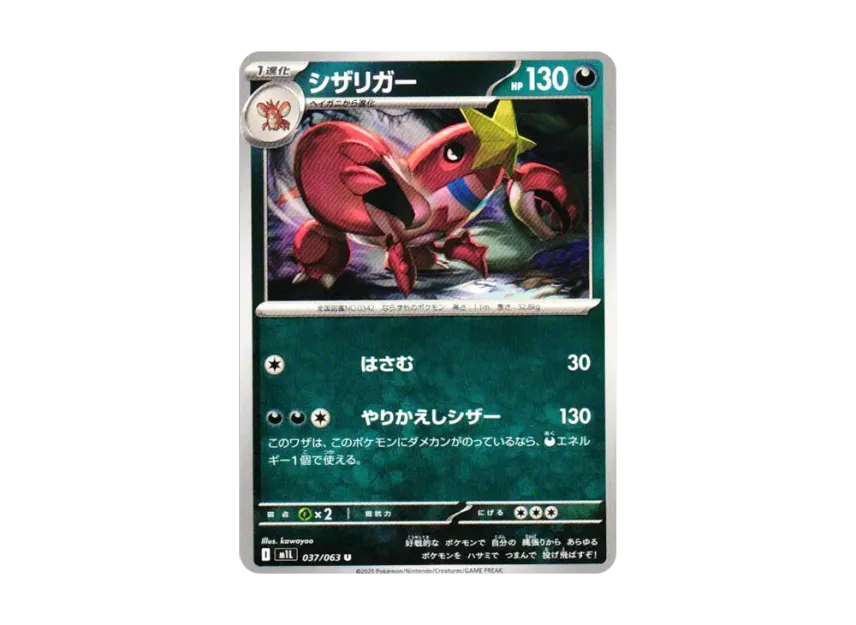 Crawdaunt U [M1L 037/063] (Expansion Pack "Mega Brave")