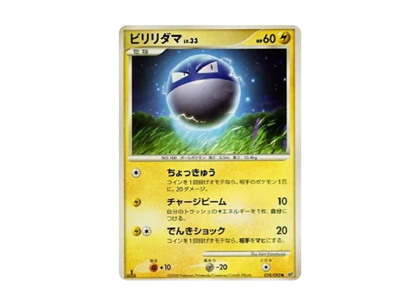 Voltorb C : 1ED : Different Colors [DP6 028/092] (Expansion Pack "Intense Fight in the Destroyed Sky")