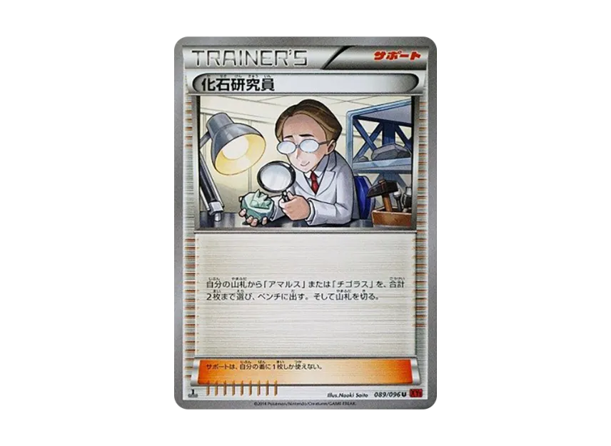 Fossil Researcher U : 1ED [XY3 089/096] (Expansion Pack "Rising Fist")