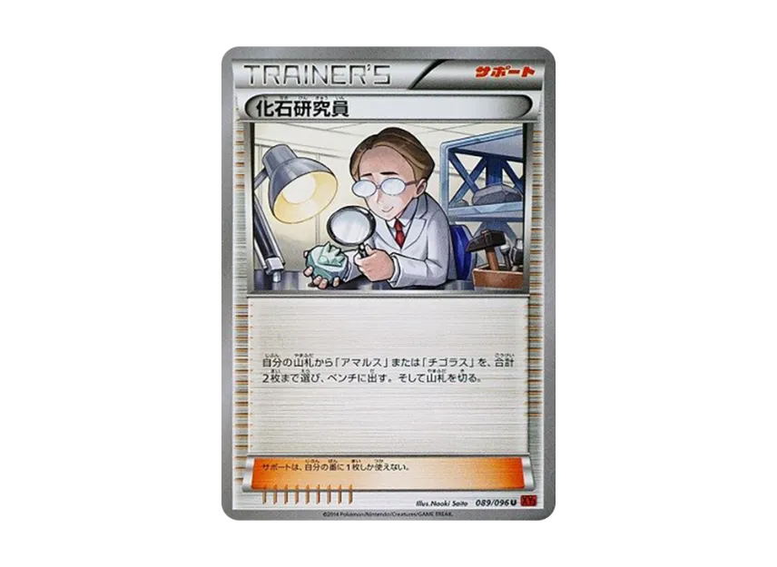 Fossil Researcher U [XY3 089/096] (Expansion Pack "Rising Fist")
