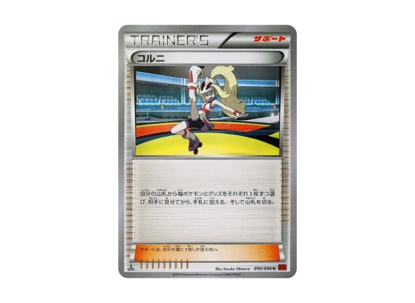 Korrina U : 1ED [XY3 090/096] (Expansion Pack "Rising Fist")