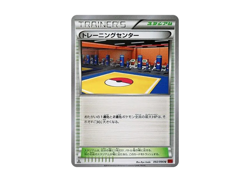 Training Center U : 1ED [XY3 092/096] (Expansion Pack "Rising Fist")