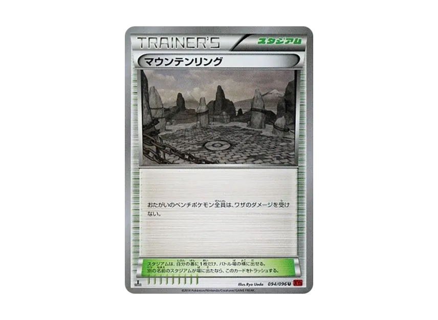 Mountain Ring U : 1ED [XY3 094/096] (Expansion Pack "Rising Fist")