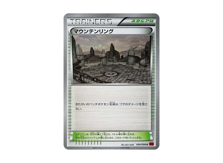 Mountain Ring U [XY3 094/096] (Expansion Pack "Rising Fist")