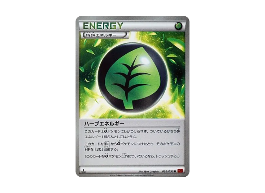 Herbal Energy U : 1ED [XY3 095/096] (Expansion Pack "Rising Fist")