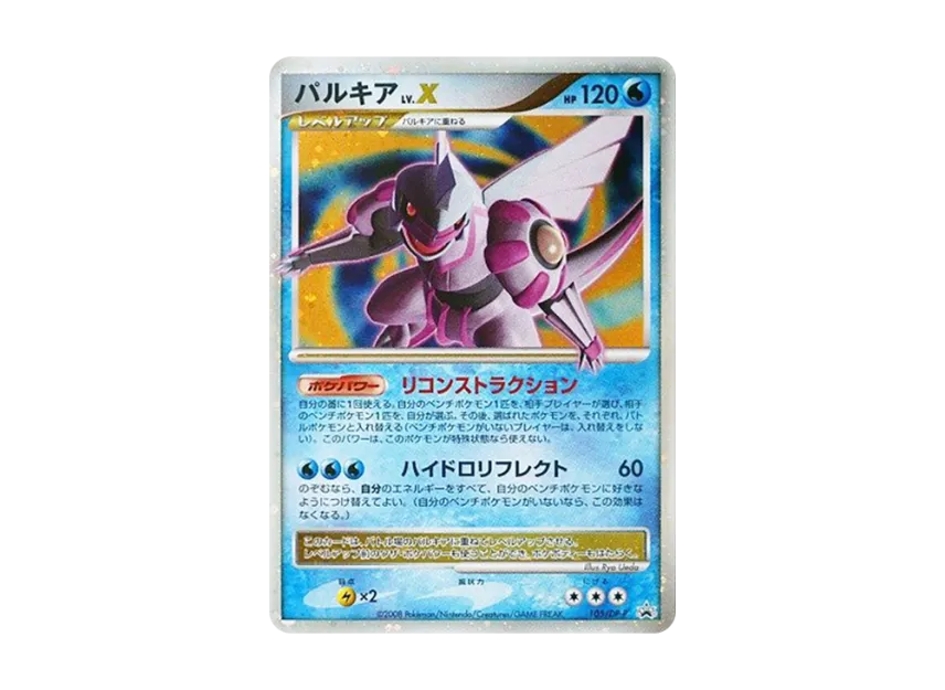 Palkia LV.X [DP-P 105] (Promotional Card "Pokemon Card Game DP Moonlight Pursuit/Dawn Sprint Special Pack")