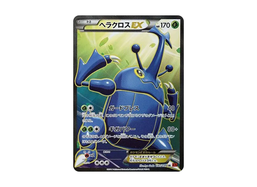 Heracross EX SR [XY3 097/096] (Expansion Pack "Rising Fist")