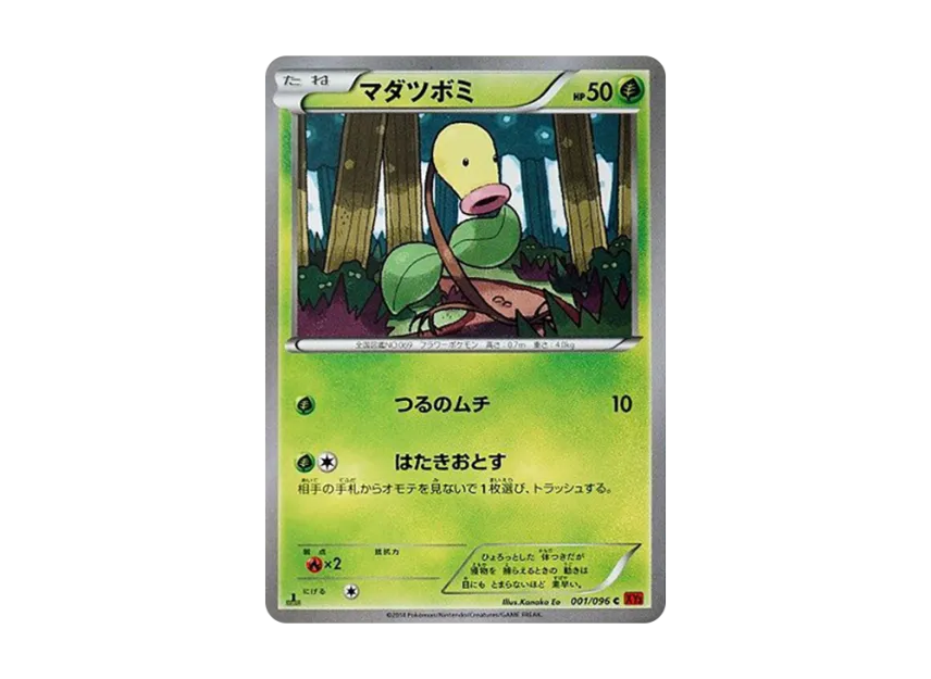 Bellsprout C : 1ED [XY3 001/096] (Expansion Pack "Rising Fist")