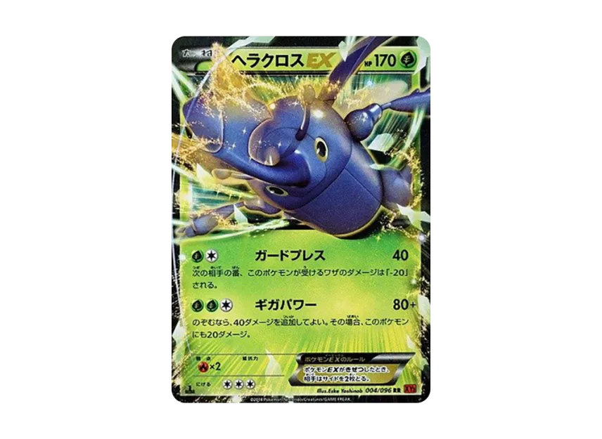 Heracross EX RR : 1ED [XY3 004/096] (Expansion Pack "Rising Fist")