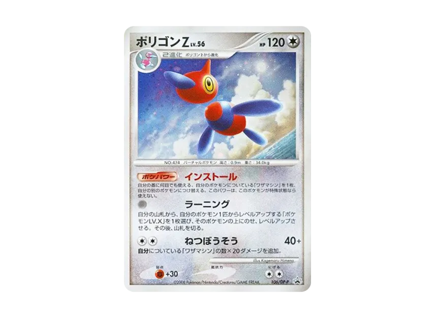 Porygon-Z [DP-P 106] (Promotional Card "Pokemon Card Game DP Moonlight Pursuit/Dawn Sprint Special Pack")
