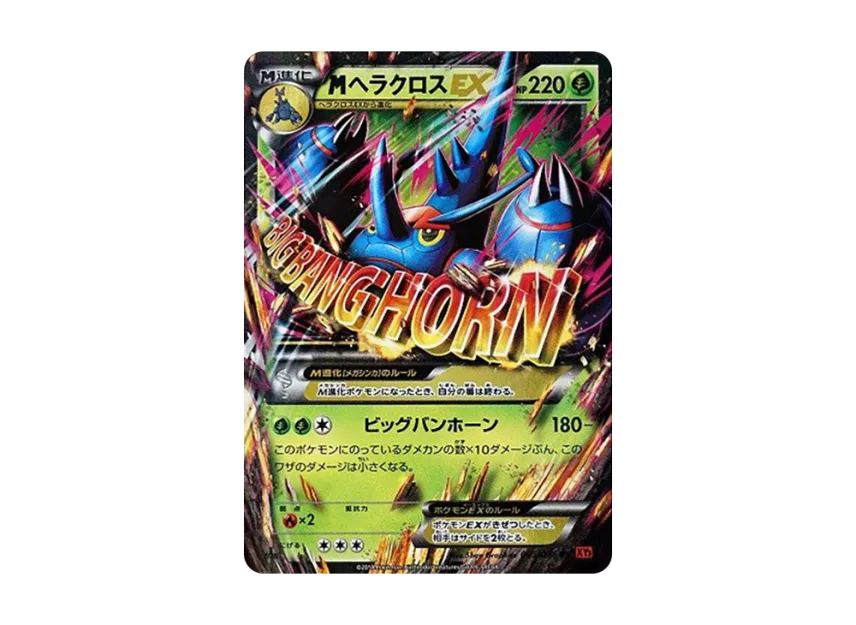 M Heracross EX RR : 1ED [XY3 005/096] (Expansion Pack "Rising Fist")