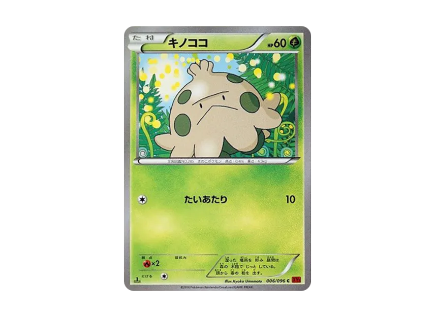 Shroomish C : 1ED [XY3 006/096] (Expansion Pack "Rising Fist")
