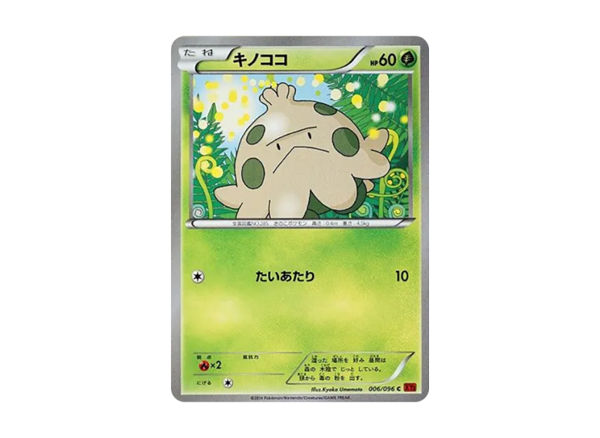 Shroomish C [XY3 006/096] (Expansion Pack "Rising Fist")