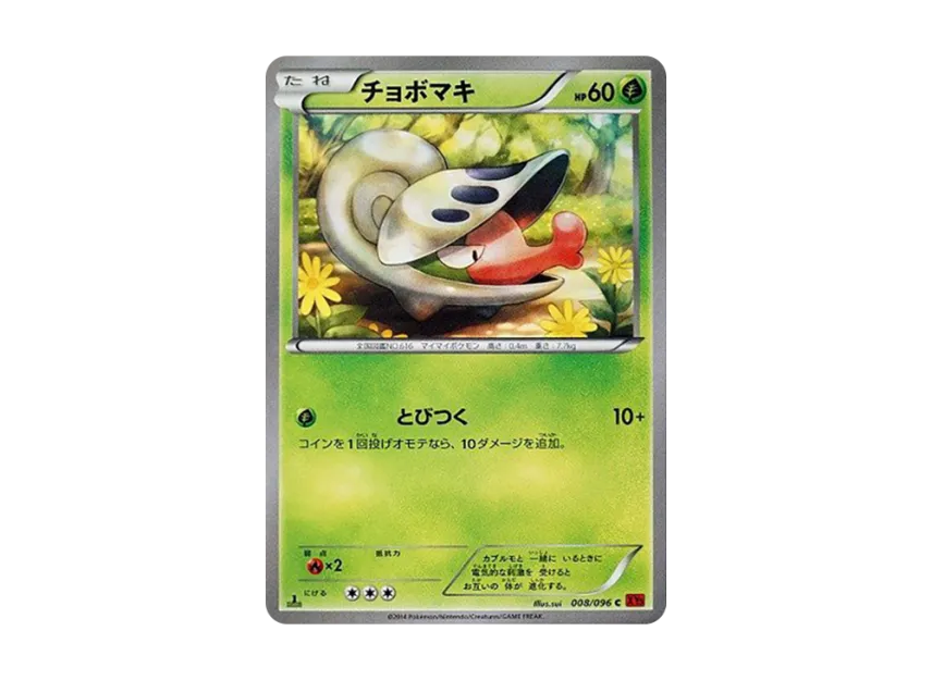 Shelmet C : 1ED [XY3 008/096] (Expansion Pack "Rising Fist")