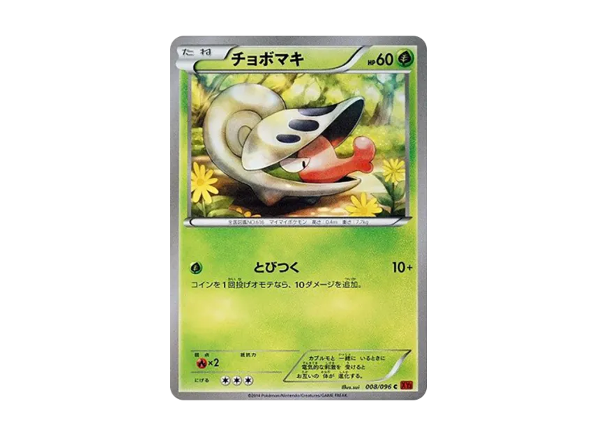Shelmet C [XY3 008/096] (Expansion Pack "Rising Fist")
