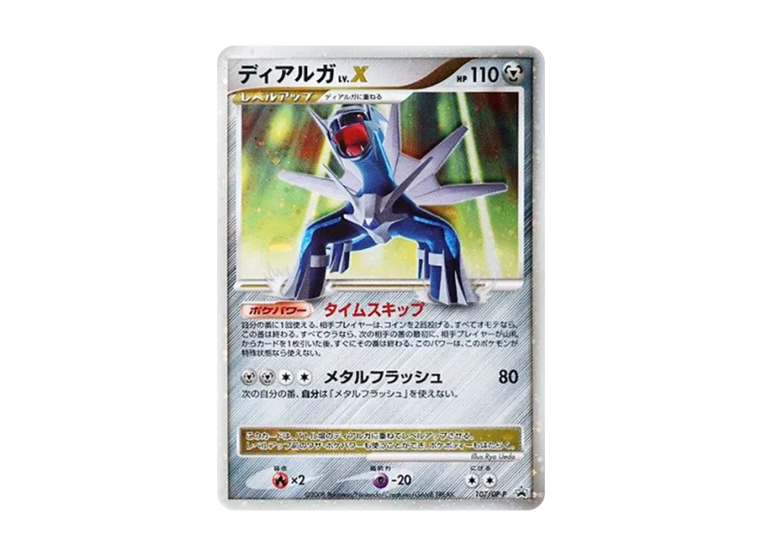Dialga LV.X [DP-P 107] (Promotional Card "Pokemon Card Game DP: Cry of the Hidden Realm/Temple of Rage Special Pack")