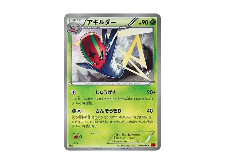 Accelgor C : 1ED [XY3 009/096] (Expansion Pack "Rising Fist")