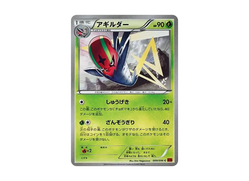 Accelgor C [XY3 009/096] (Expansion Pack "Rising Fist")