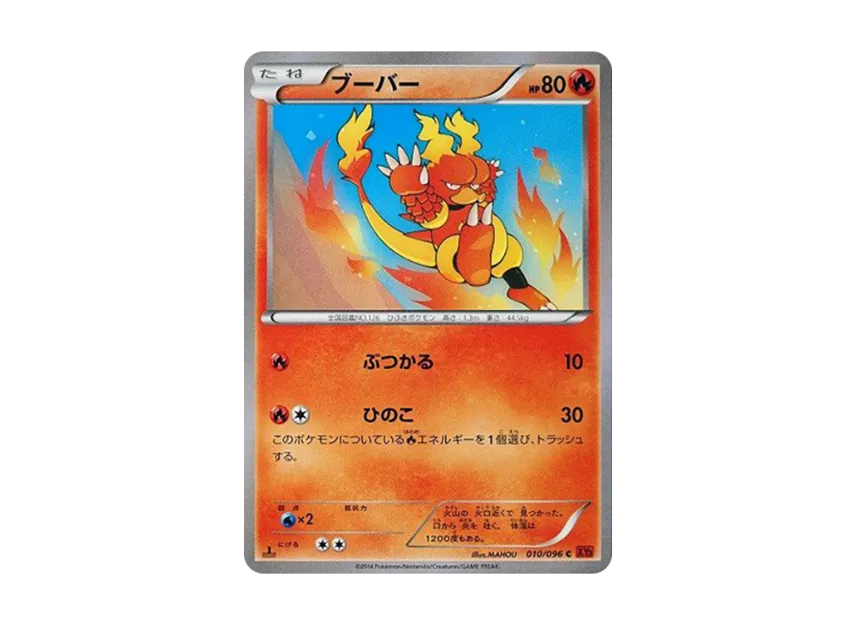 Magmar C : 1ED [XY3 010/096] (Expansion Pack "Rising Fist")