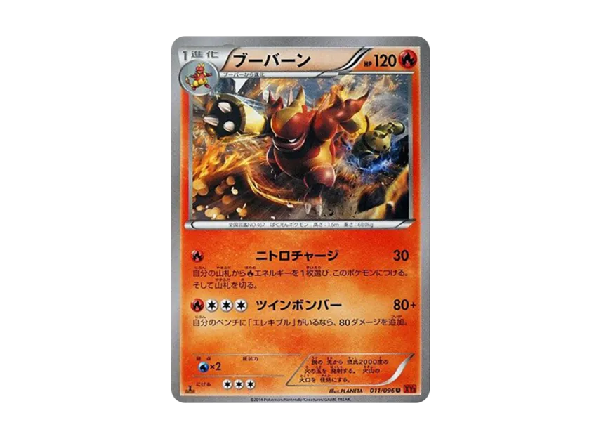 Magmortar U : 1ED [XY3 011/096] (Expansion Pack "Rising Fist")