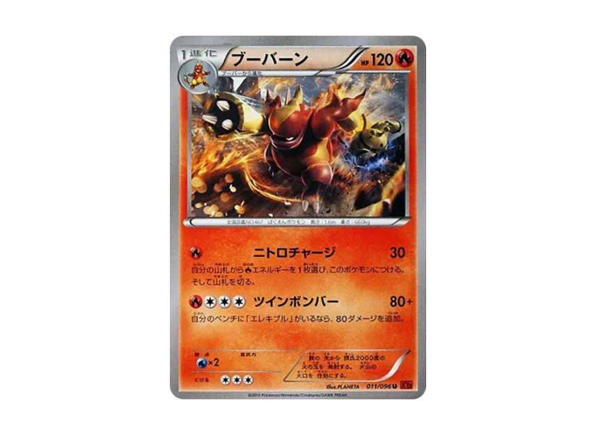 Magmortar U [XY3 011/096] (Expansion Pack "Rising Fist")