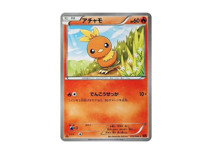 Torchic C : 1ED [XY3 012/096] (Expansion Pack "Rising Fist")