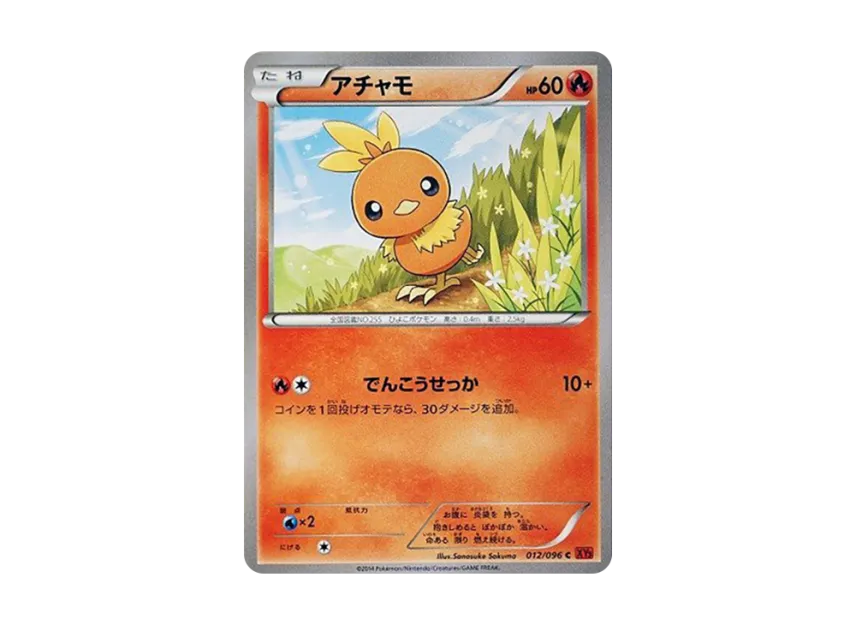Torchic C [XY3 012/096] (Expansion Pack "Rising Fist")