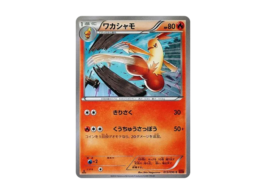 Combusken C : 1ED [XY3 013/096] (Expansion Pack "Rising Fist")