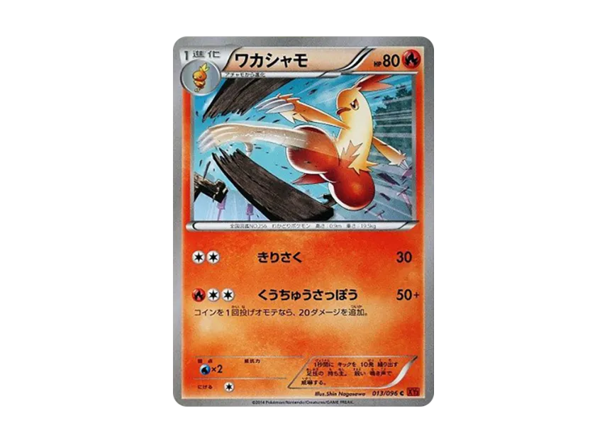 Combusken C [XY3 013/096] (Expansion Pack "Rising Fist")