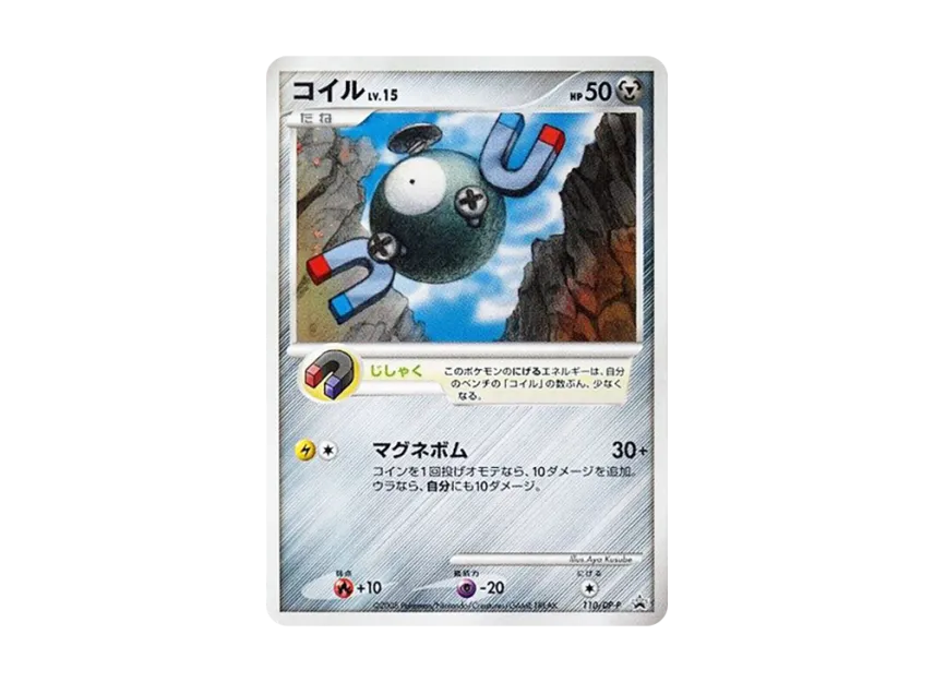 Magnemite [DP-P 110] (Promotional Card "Gym Challenge: Battle of the Sky Release Commemoration Tournament Participation Prize")