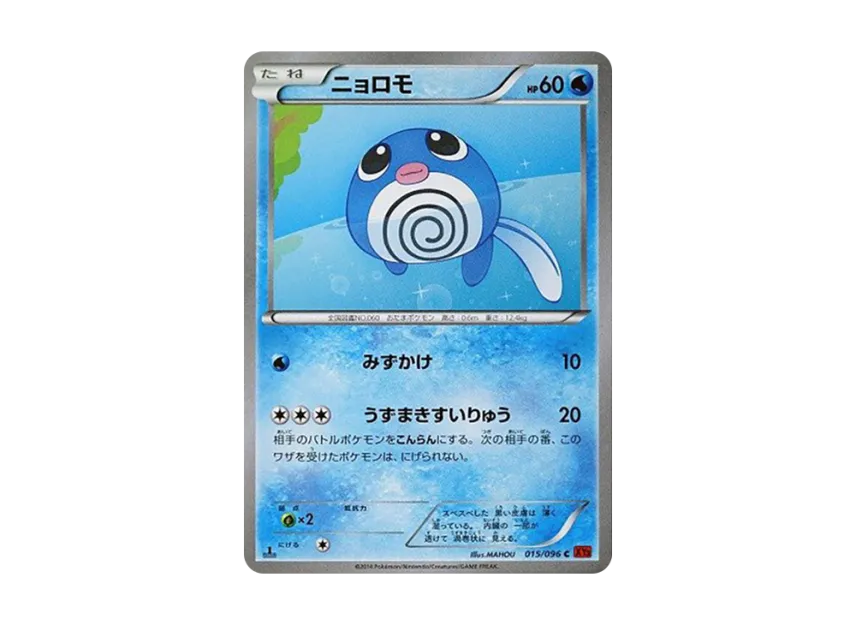 Poliwag C : 1ED [XY3 015/096] (Expansion Pack "Rising Fist")