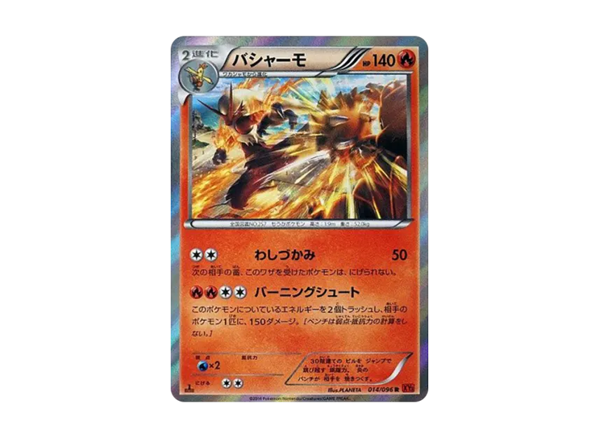Blaziken R : 1ED [XY3 014/096] (Expansion Pack "Rising Fist")