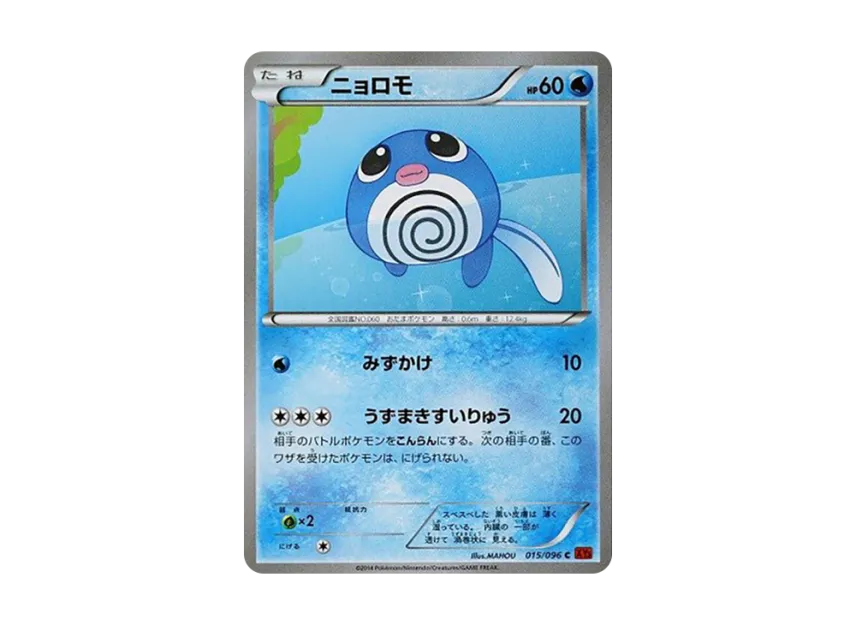 Poliwag C [XY3 015/096] (Expansion Pack "Rising Fist")