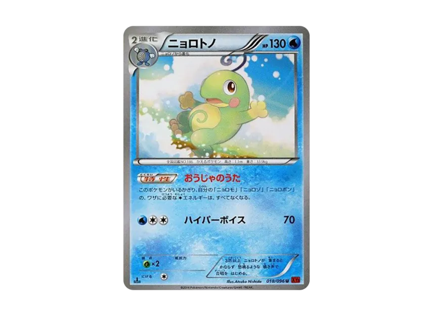 Politoed U : 1ED [XY3 018/096] (Expansion Pack "Rising Fist")